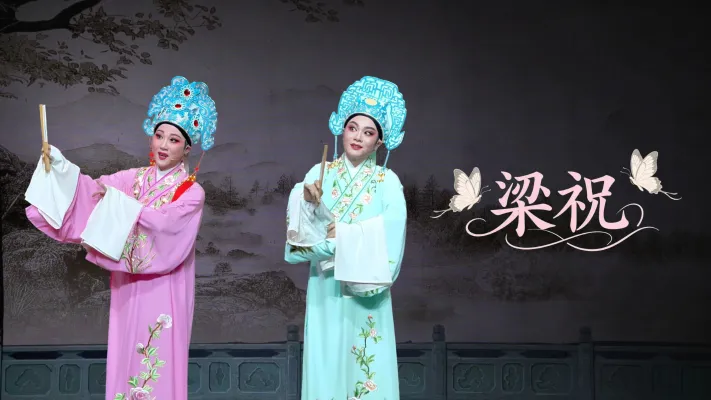 越剧《梁祝》完整版-宁海县小百花越剧团