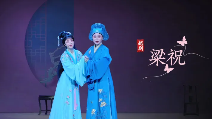 越剧《梁祝》完整版-浙江小百花越剧院