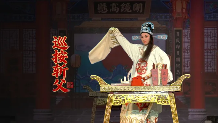 越剧《巡按斩父》完整版-浙江越艺越剧团