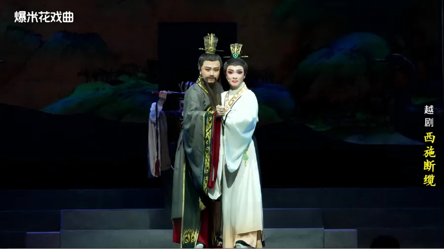 越劇《西施斷纜》-浙江省諸暨市越劇團(tuán)-直播回放