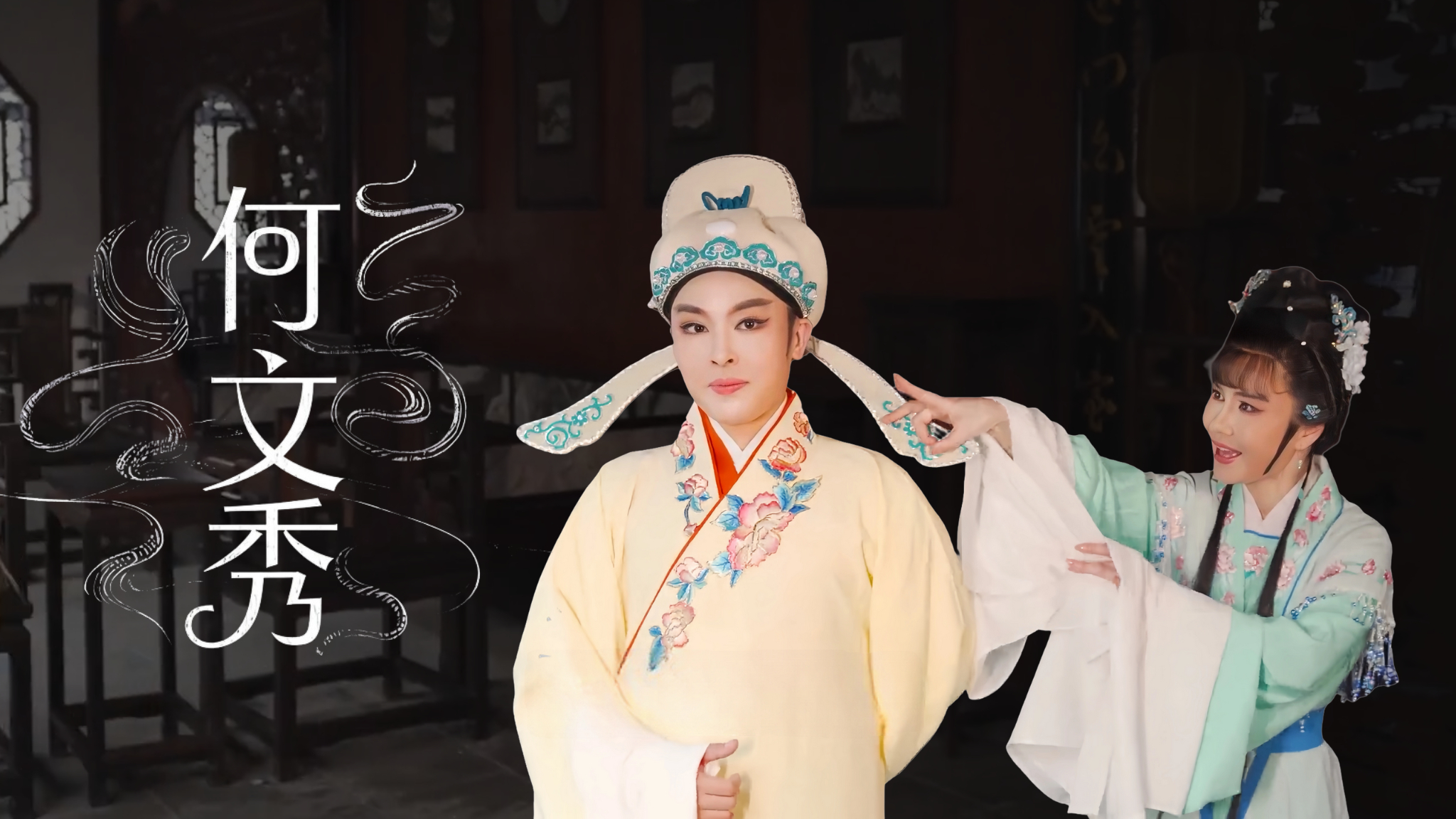 她逃他追，她插翅难飞#弘扬戏曲文化 #越剧