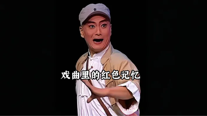 戏韵诉烽火,唱腔敬山河 这些戏曲里的抗日剧目,让严肃的抗日故事既见风骨,又有人情味!