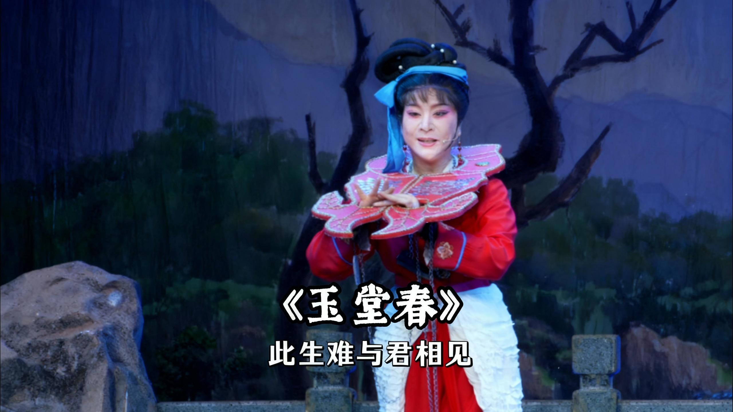 越剧《玉堂春》精彩唱段 上虞小百花陈红樱老师精彩演绎：我自幼身世太凄凉