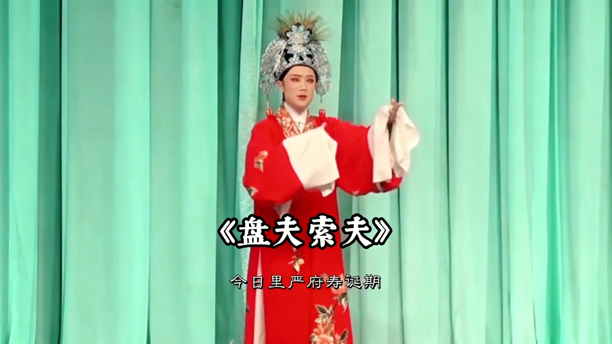 重温张宇峰《盘夫索夫》，一开口就是满满的越剧韵味！这才是经典的魅力～# 越剧经典 #张宇峰越剧