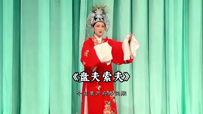 重温张宇峰《盘夫索夫》，一开口就是满满的越剧韵味！这才是经典的魅力～# 越剧经典 #张宇峰越剧