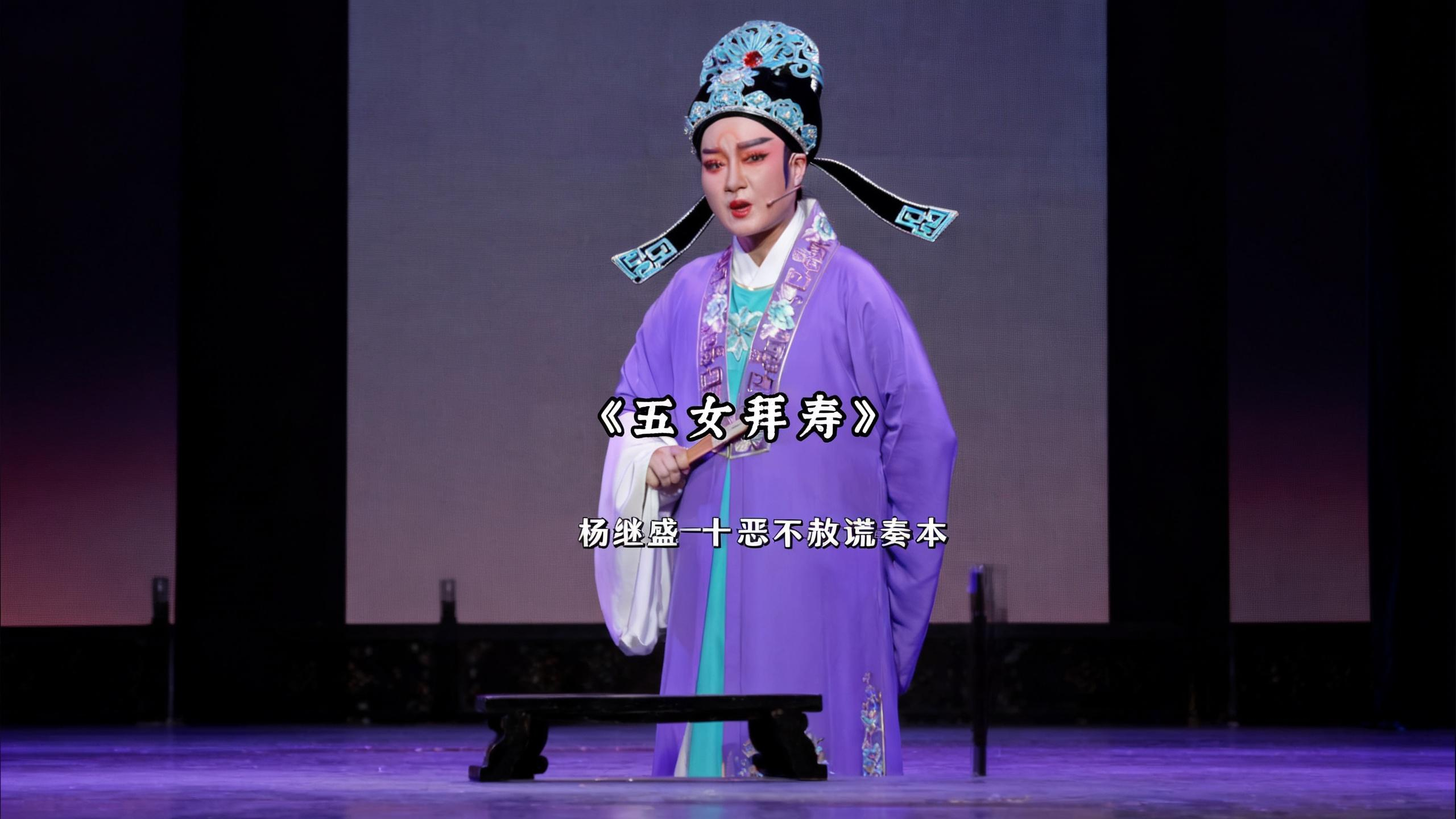 越剧《五女拜寿》精彩唱段 桐庐县越剧传习中心张玲伶精彩演绎 你怎能颠倒黑白胡乱讲