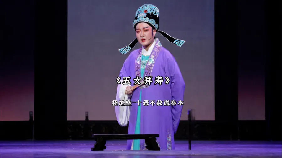 越剧《五女拜寿》精彩唱段 桐庐县越剧传习中心张玲伶精彩演绎 你怎能颠倒黑白胡乱讲