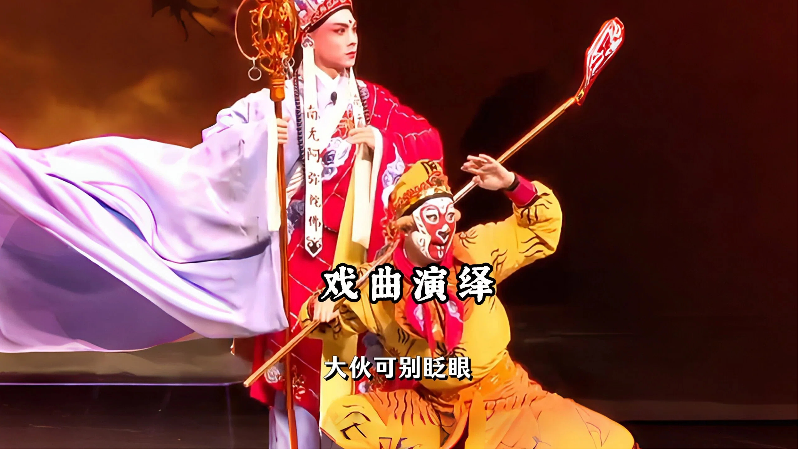 戏曲角色的精彩演绎 这种“无中生有”的精彩表演，才是传统戏最绝的地方！
