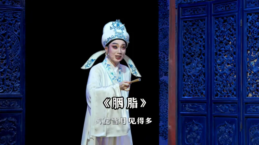 越剧《胭脂》精彩唱段 温州市越剧院黄燕舞精彩演绎 来到胭脂家后门 后院房中一盏灯