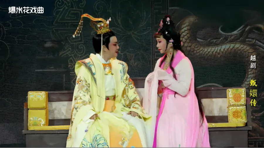 越剧《甄嬛传》-台州市桔香越剧团-直播回放