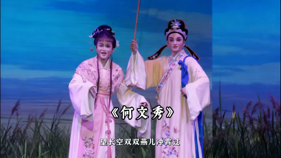 越剧《何文秀》精彩唱段 桐庐县越剧传习中心方伶俐丨徐婷老师精彩演绎