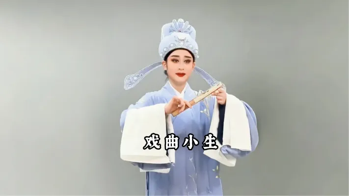 戏曲小生 常常看到戏曲里的小生是由女生来演绎