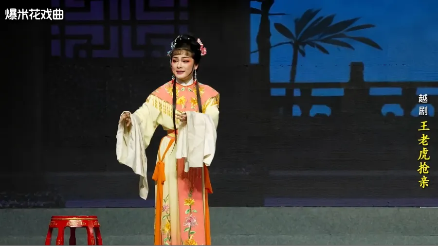 越劇《王老虎搶親》-浙江省諸暨市越劇團(tuán)-直播回放