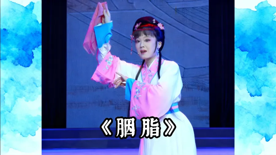 越剧《胭脂》精彩唱段 温州市越剧院周莉莉精彩演绎 星移斗转过二更
