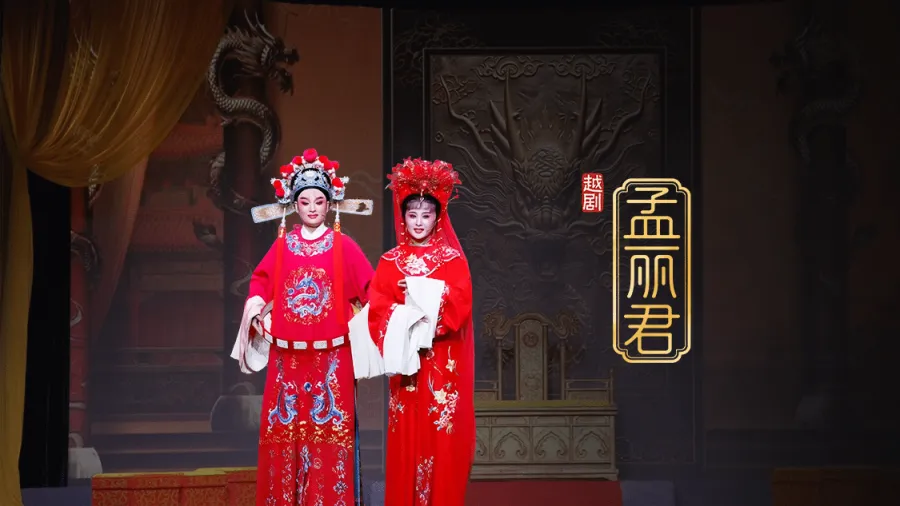 越剧《孟丽君》完整版-桐庐县越剧传习中心