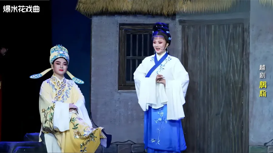 越劇《胭脂》-臺州市越海越劇團-直播回放