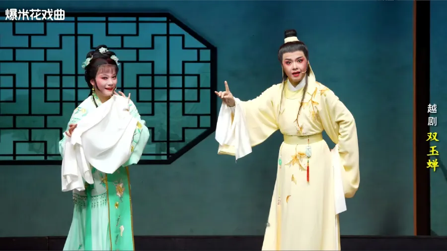 越剧《双玉蝉》-乐清市越剧团-11月14日直播回放