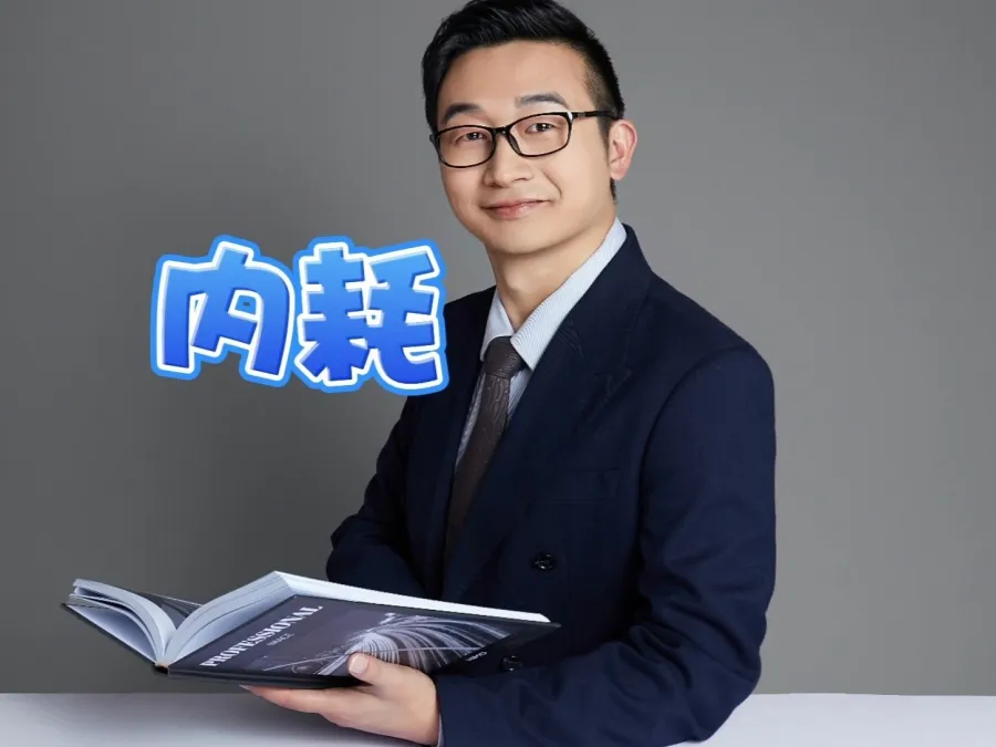 内耗：用6种建议去进行摆脱自我心理内耗