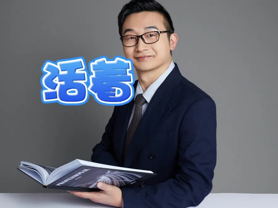 活着：北大副教授陈昊的突然逝世，给到我们四点启示