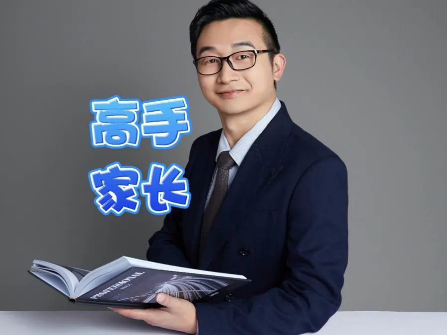 高手家长：会处理孩子的情绪