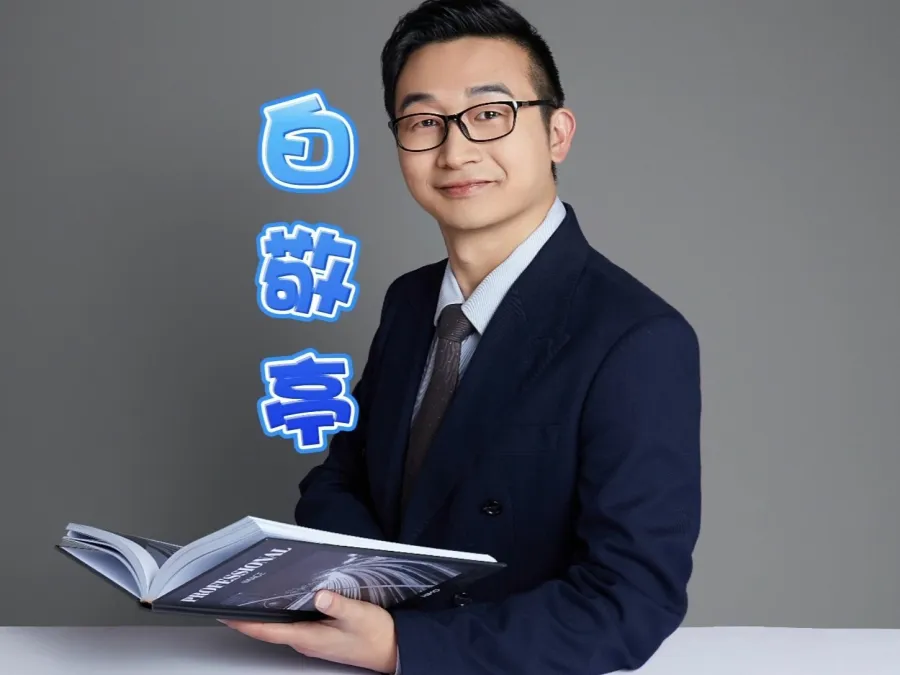 白敬亭：黑粉该道歉就必须要道歉，还自己一个公道