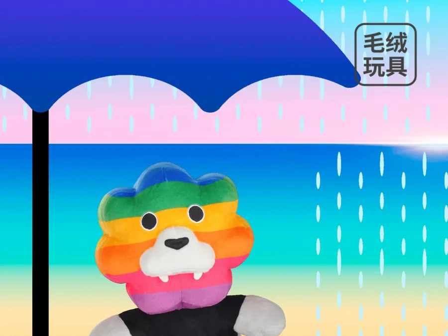 快樂心情快樂假期，彩虹獅花灣毛絨玩具，希望就在我身邊