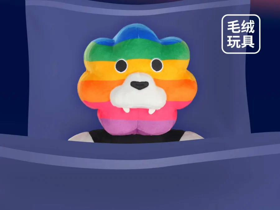 舒舒服服睡個(gè)好覺，彩虹獅花灣毛絨玩具，希望就在我身邊