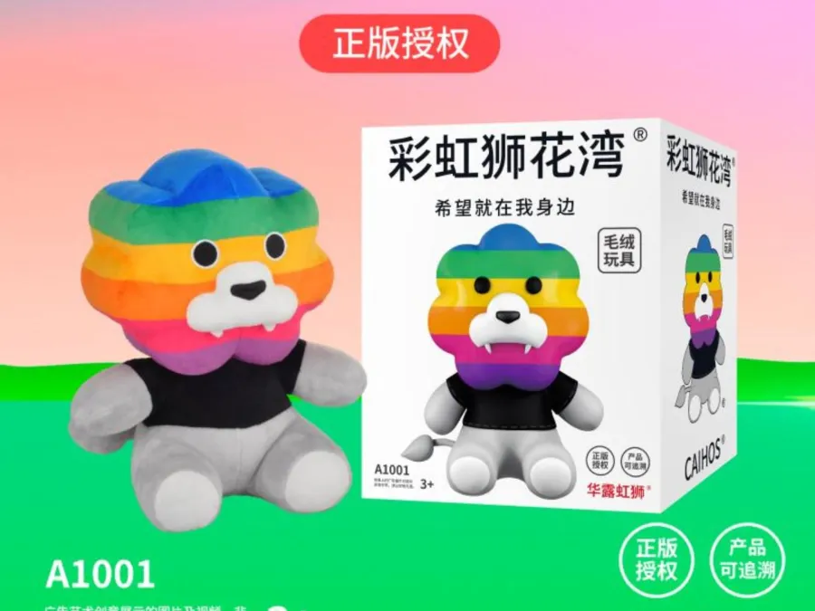 送給自己的禮物，如同陽(yáng)光照耀心田，彩虹獅花灣毛絨玩具