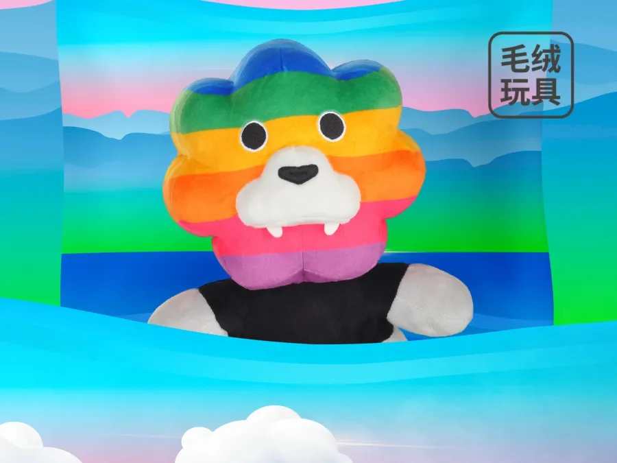 一半山海，一半春风，彩虹狮花湾毛绒玩具