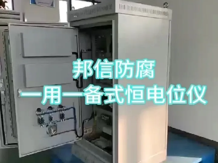 定频组合式恒电位仪50V/30A一用一备恒电位仪高硅铸铁阳极防爆箱