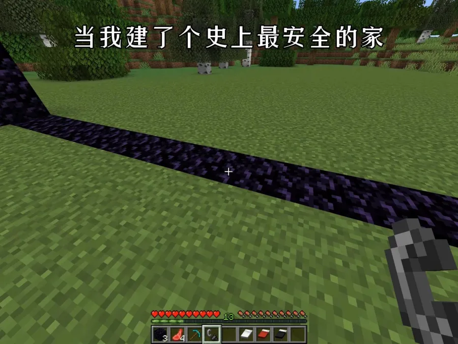 当我建了个安全的家