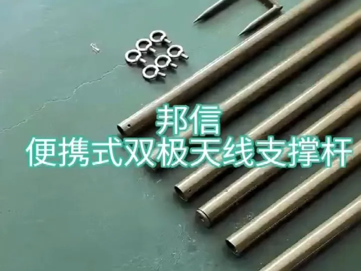 便携式斜拉双极支撑杆6米7.2米 44米型短波双极天线天线杆套件