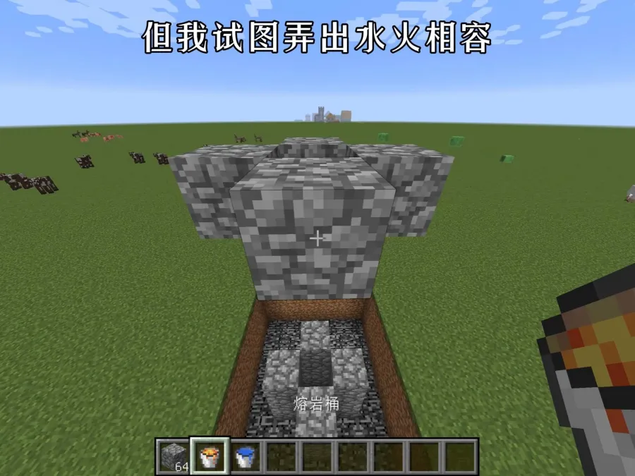 但我试图弄出水火相容时