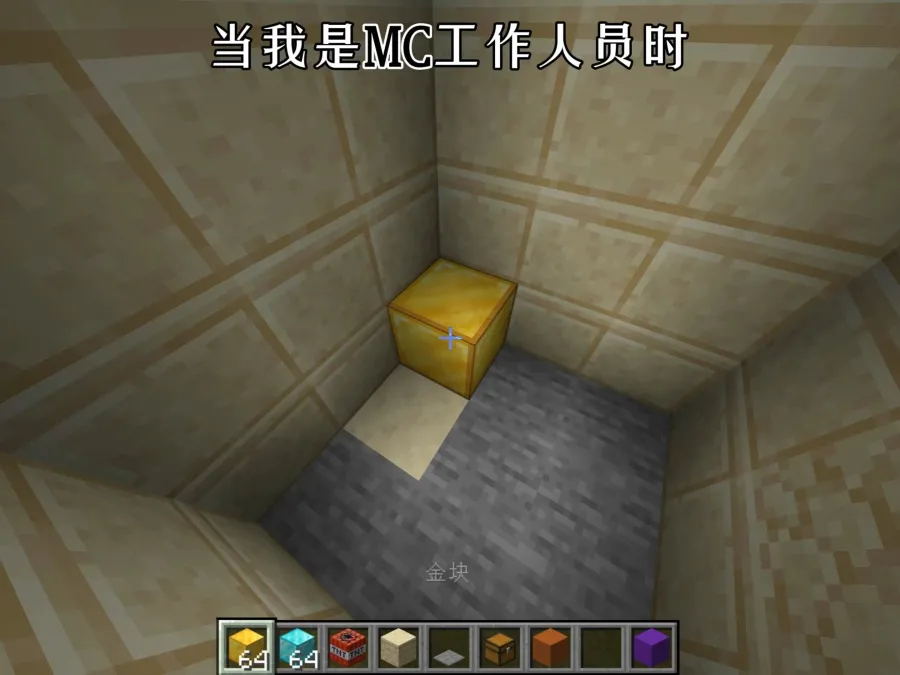 但我是mc工作人员时