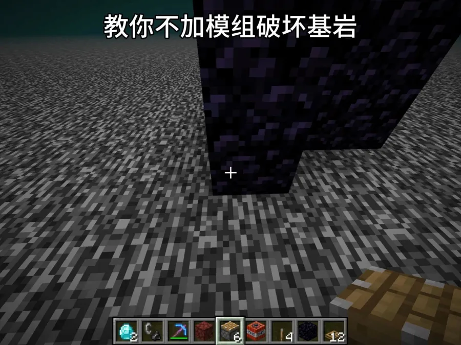 教你不加模组破坏基岩