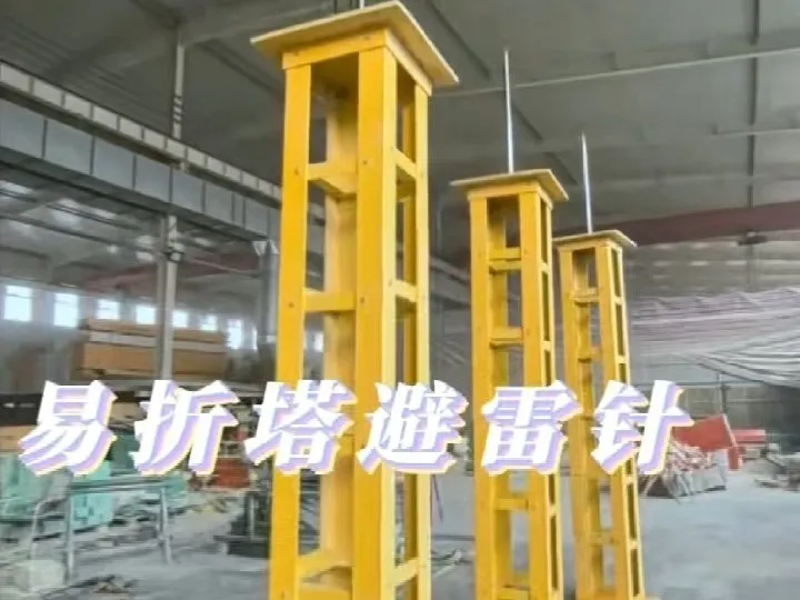 机场易折易碎避雷针 易折易碎避雷针塔 易折易碎风向标