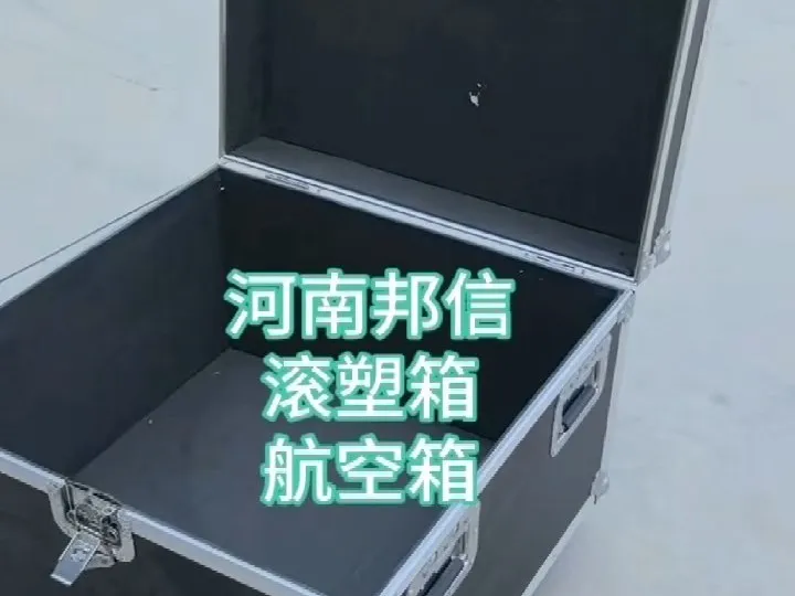 滚塑加工设备大型航空箱 长条机械箱 安全通信设备安全装备箱工具箱