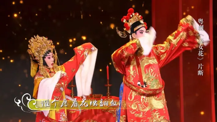 《帝女花》选段曾小敏 刘建科