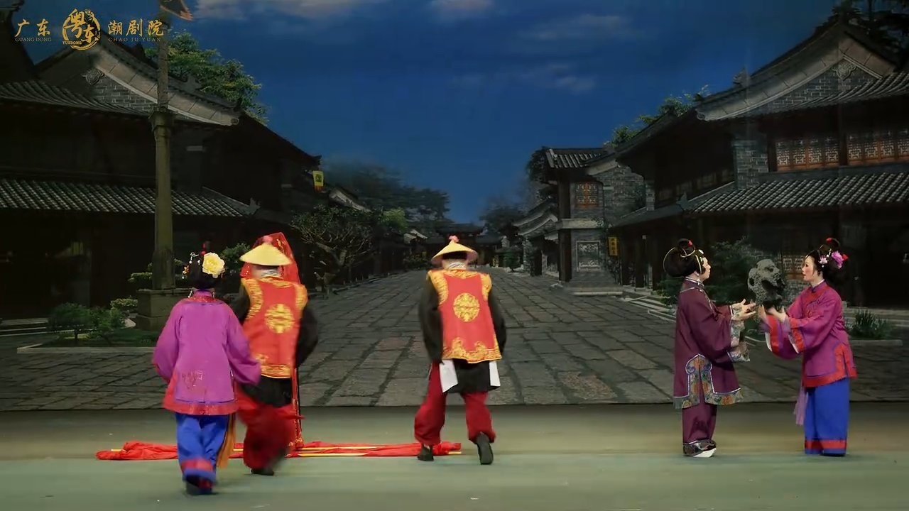 潮剧《龙井渡头》第五场-广东粤东潮剧院