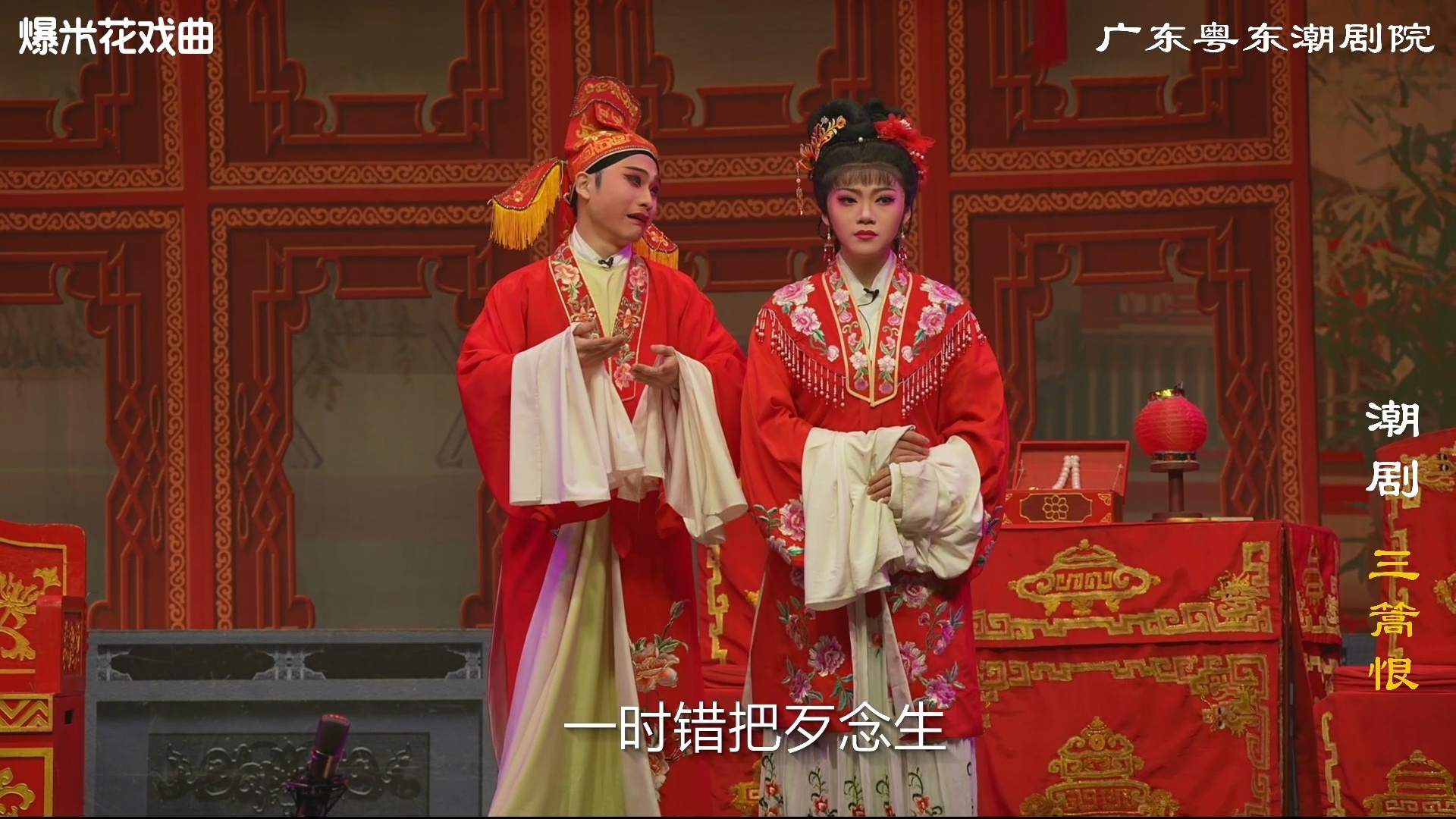 潮剧《三篙恨》-广东粤东潮剧院-直播回放