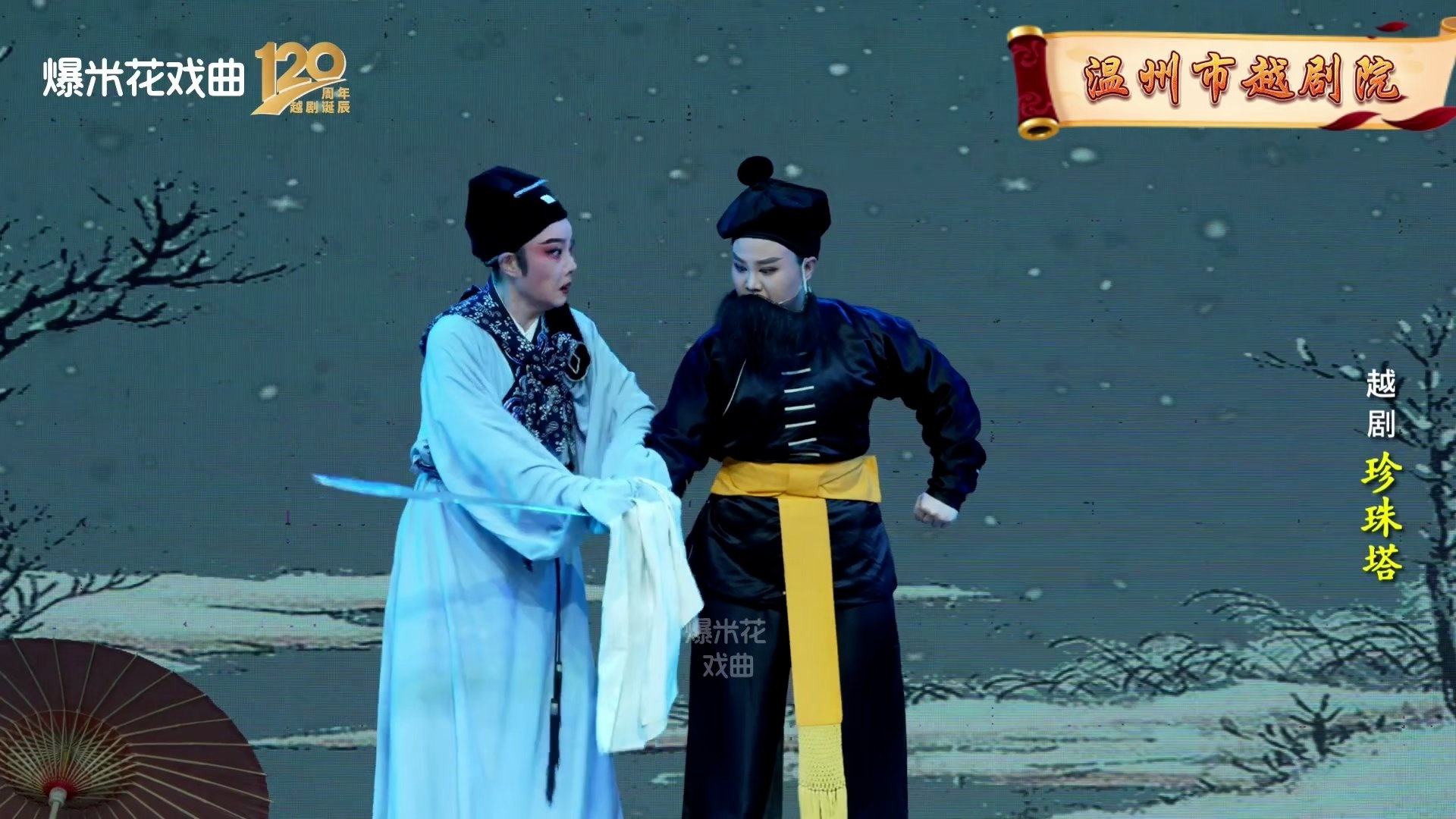 越剧《珍珠塔》-温州市越剧院-直播回放
