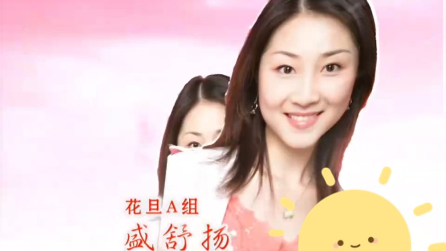 越女争锋 复赛第一轮第二场 盛舒扬《情探·阳告》