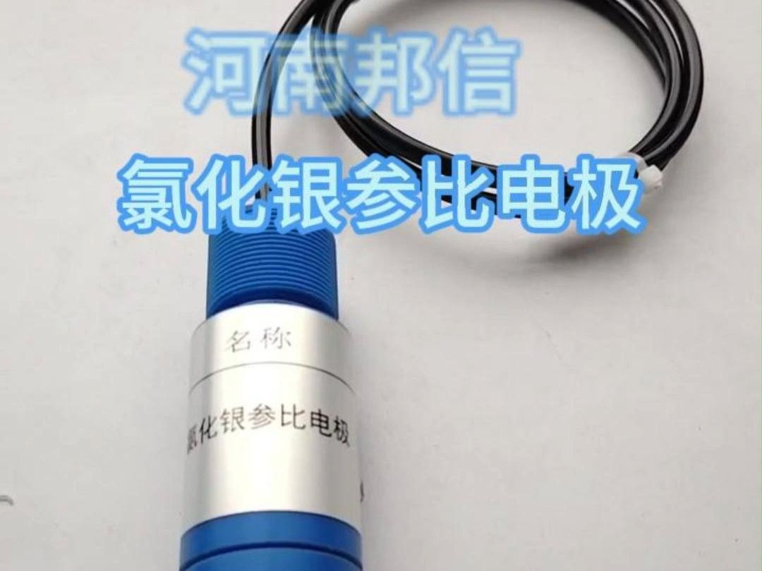 阴极保护系统标配，高性能氯化银参比电极