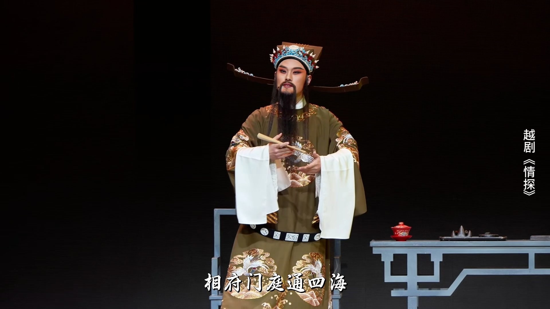 越剧《情探》第四场：休妻-浙江小百花越剧院