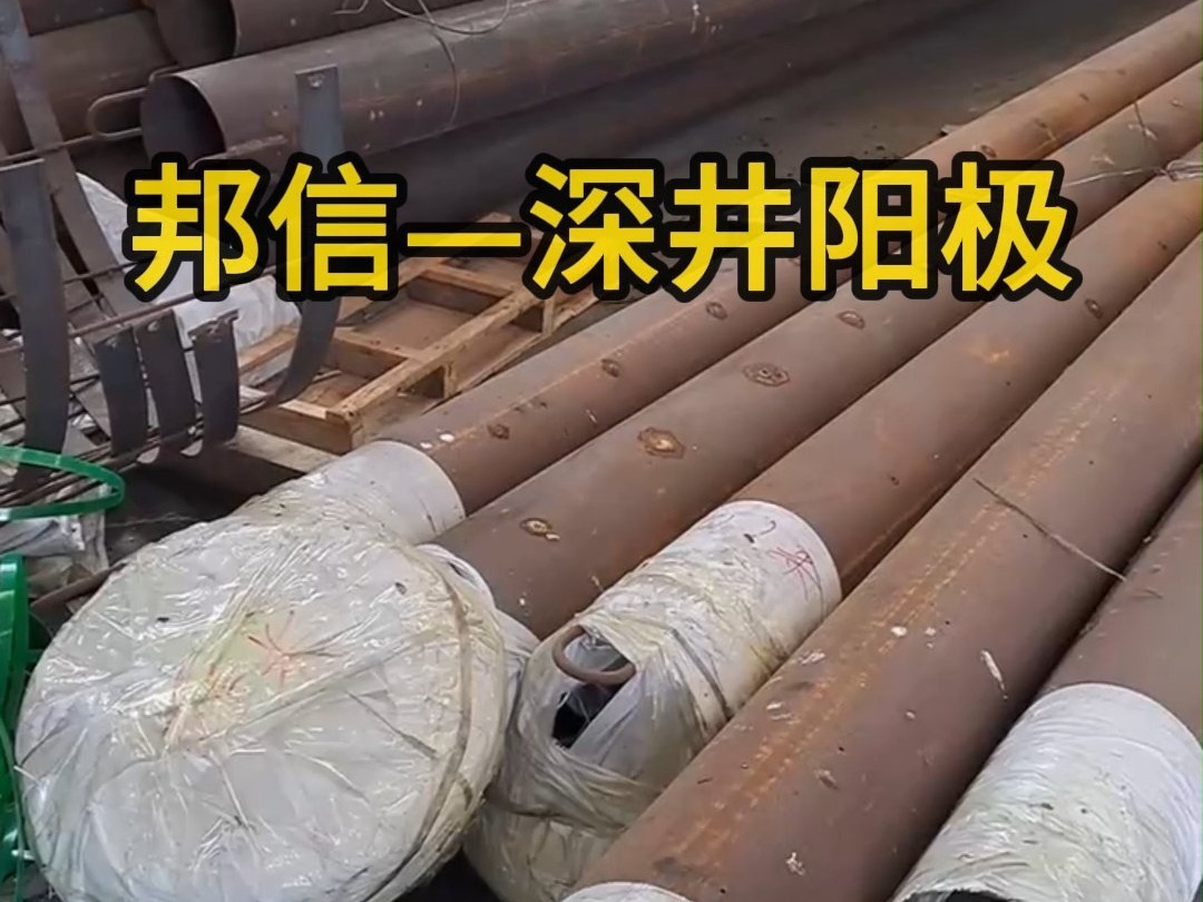 深井阳极在阴极保护系统中的工程应用