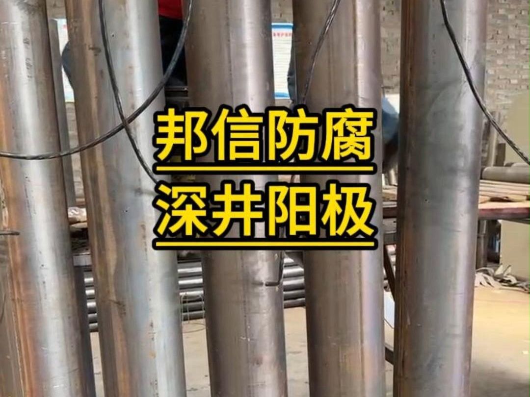 深井阳极防腐的核心原理你了解吗？