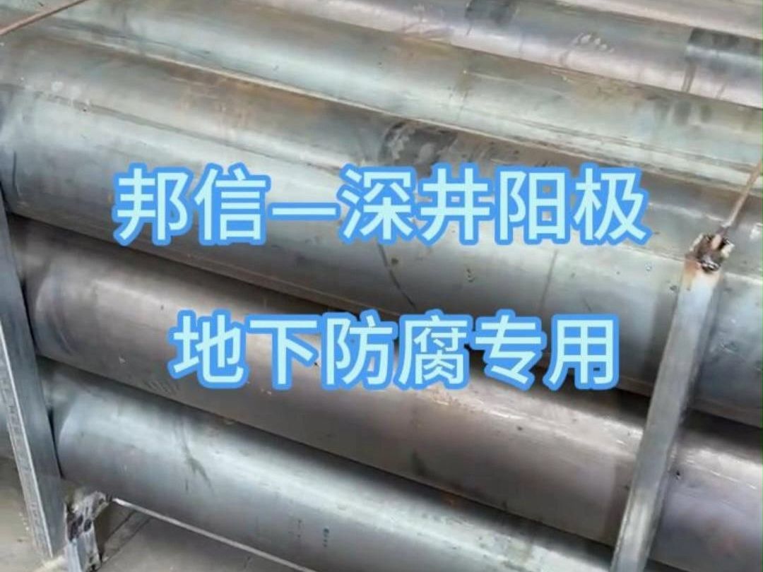深井阳极地下设施防腐专用 