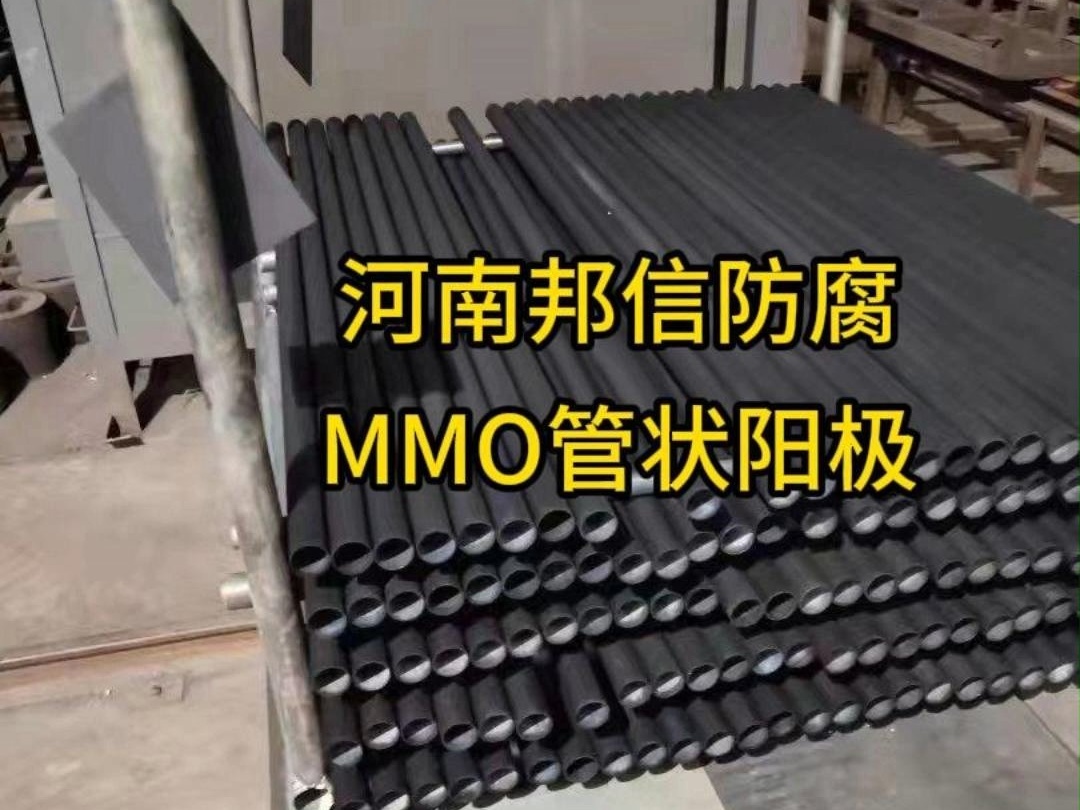 水处理用电催化钛电极管MMO阳极管