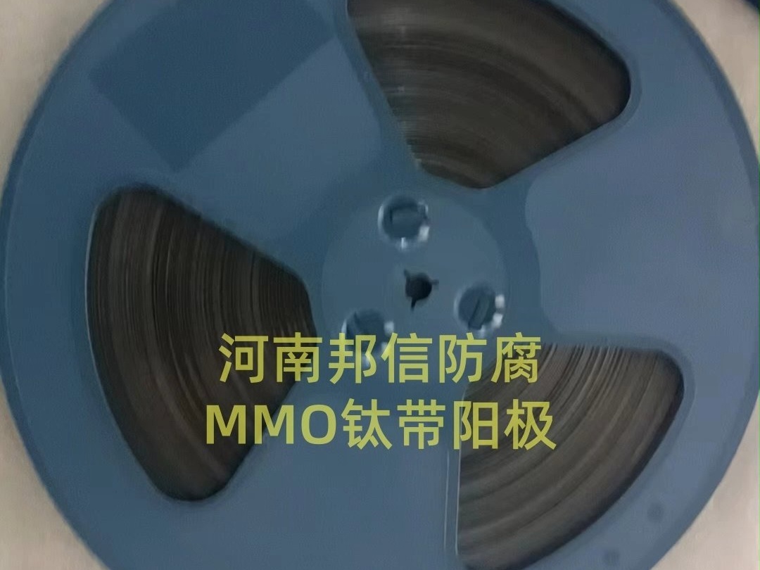 防腐工程优选 MMO钛带阳极