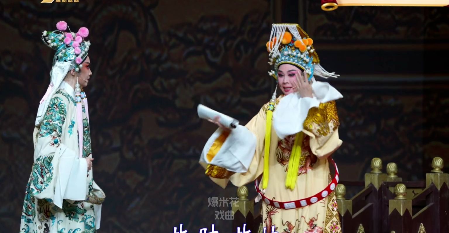 越剧《孟丽君》-宁波市小百花越剧团-直播回放